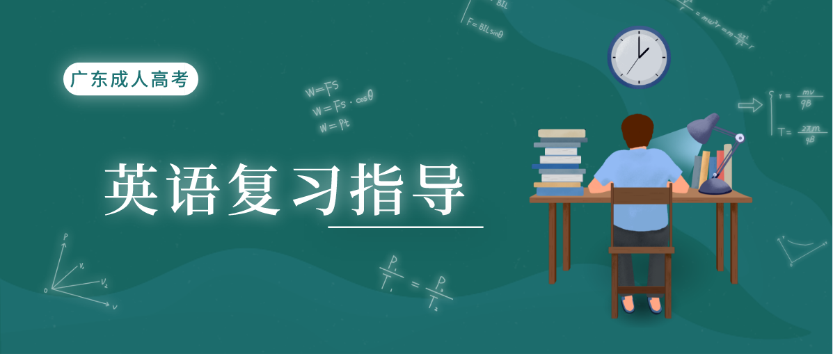 2020年新疆成人高考英语科目复习指导:怎样避免间接引语的错误