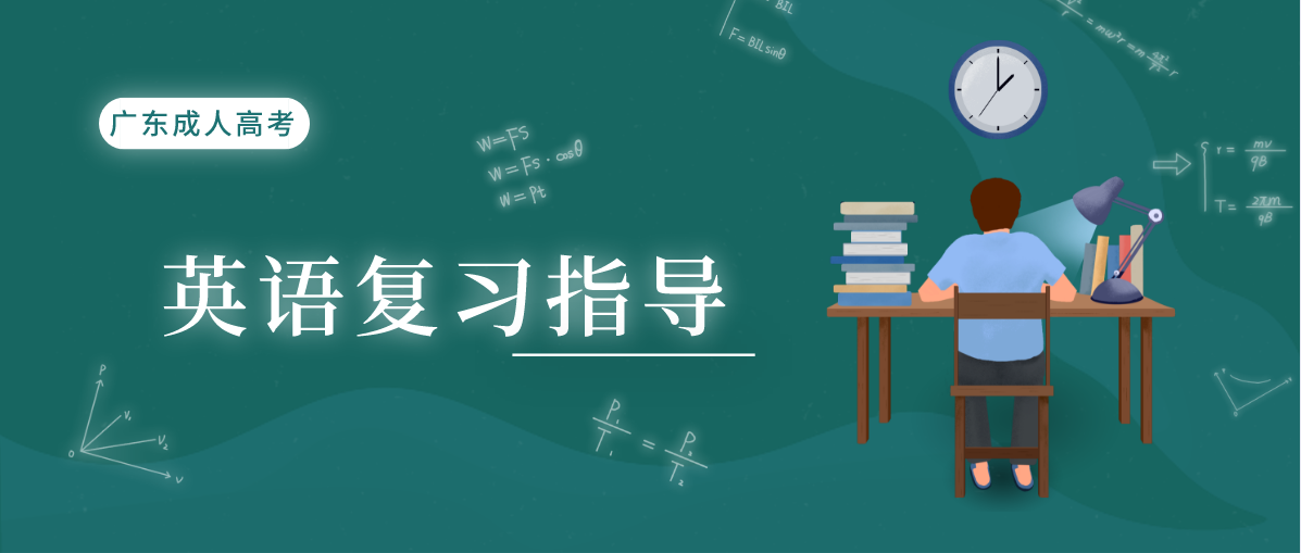 2020年新疆成人高考英语科目复习指导：怎样避免间接引语的错误