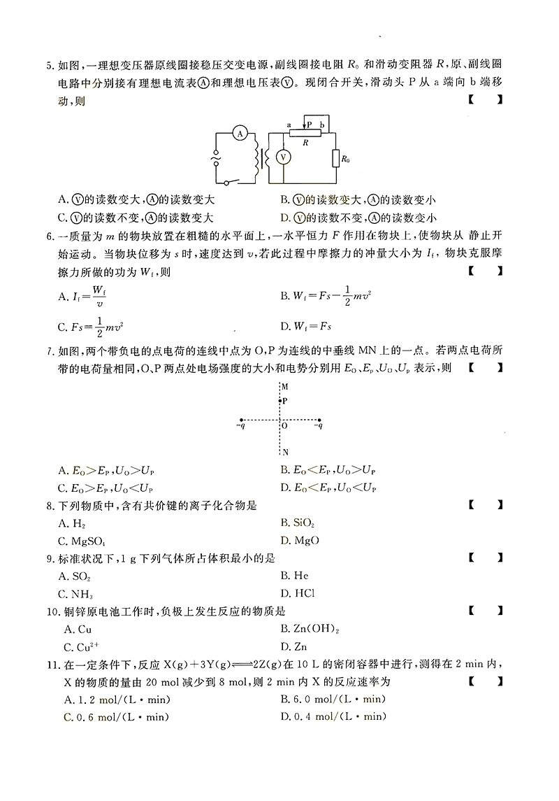 2018年新疆成人高考《理化综合》真题及答案