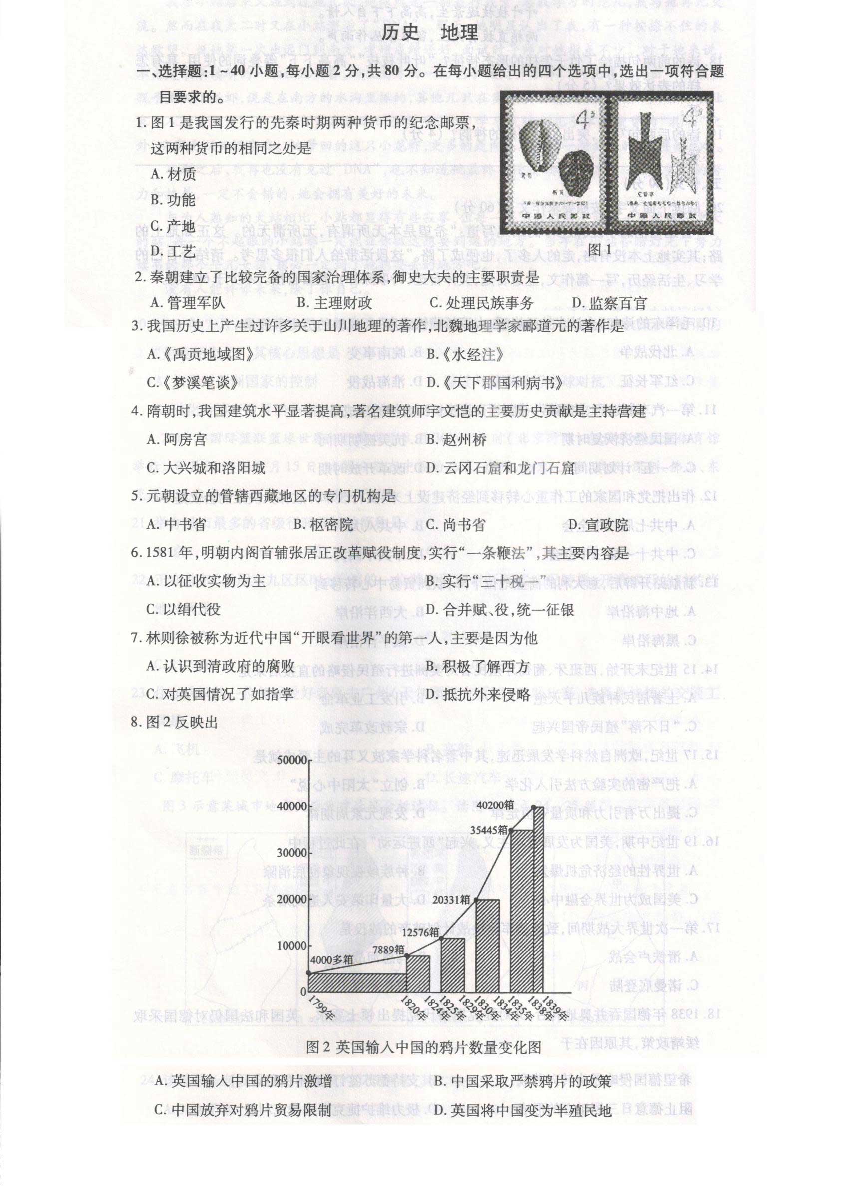 2019年新疆成人高考高起点《史地综合》真题及答案