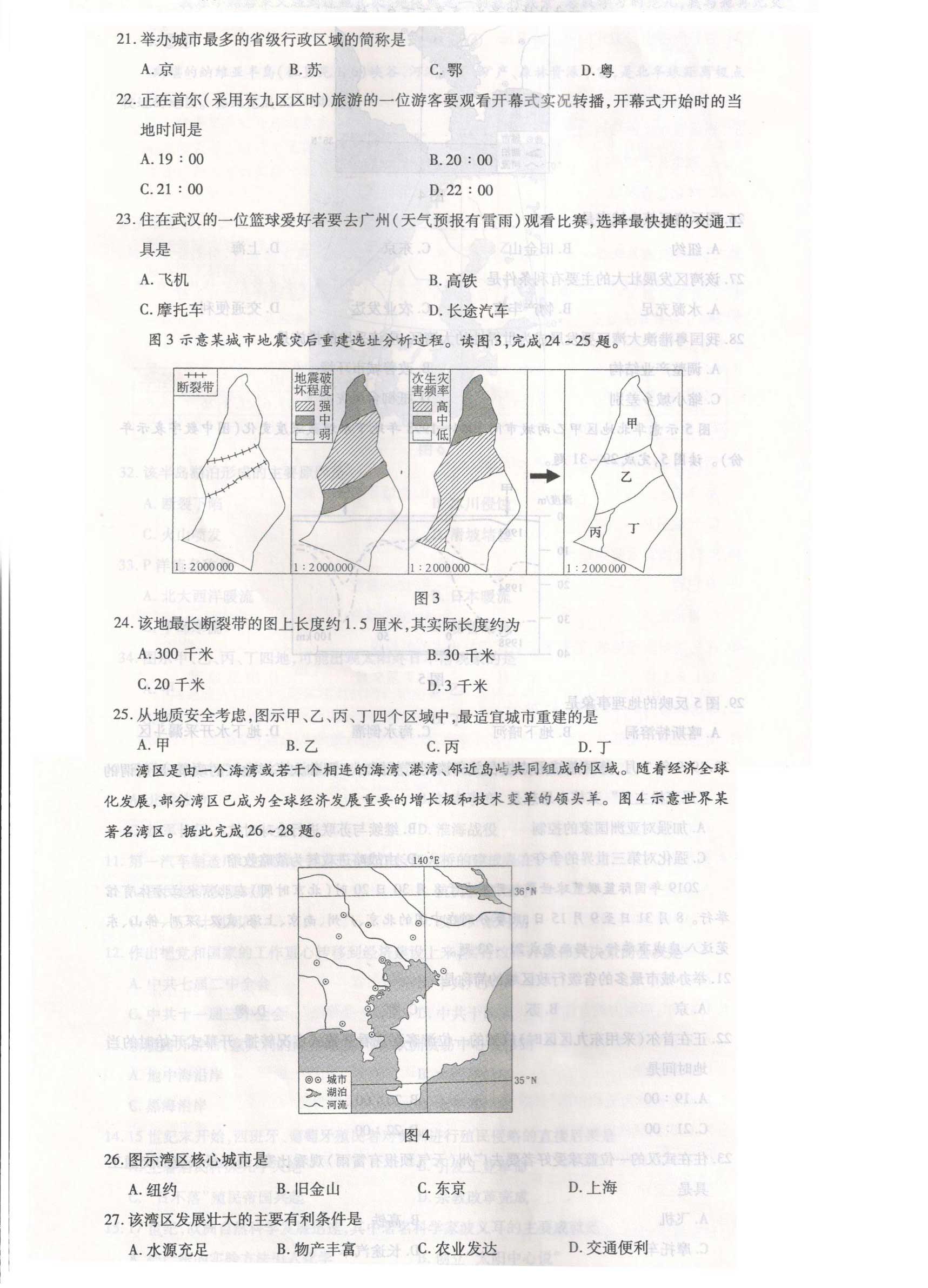 2019年新疆成人高考高起点《史地综合》真题及答案