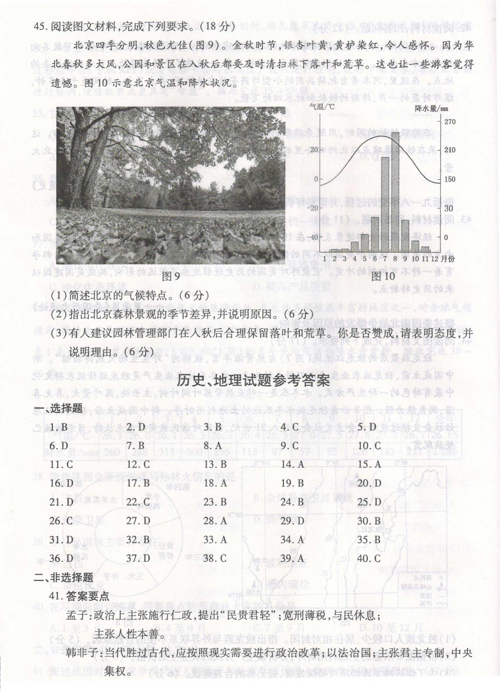 2019年新疆成人高考高起点《史地综合》真题及答案