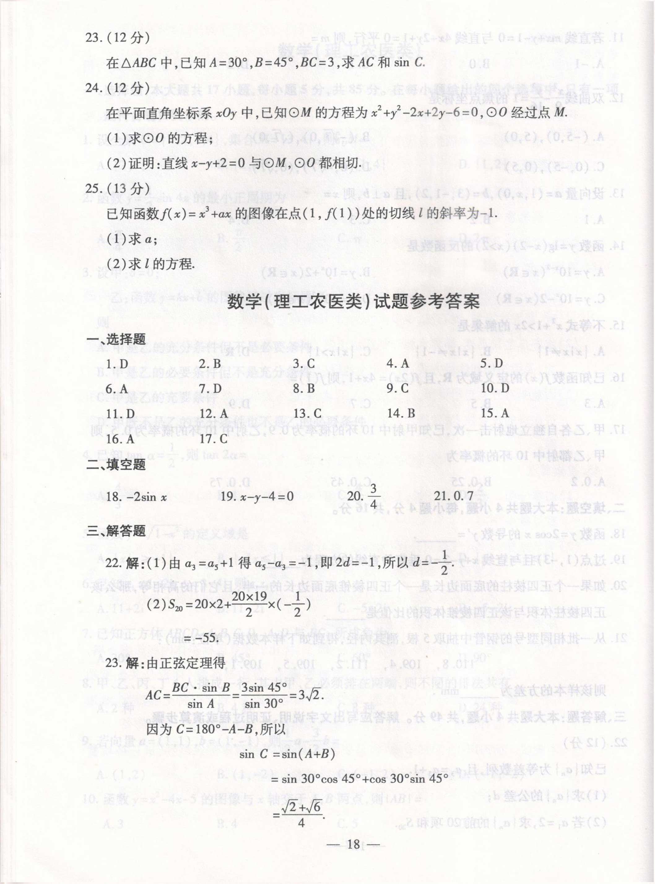 新疆2019年成考高起点「理数」试卷及答案解析