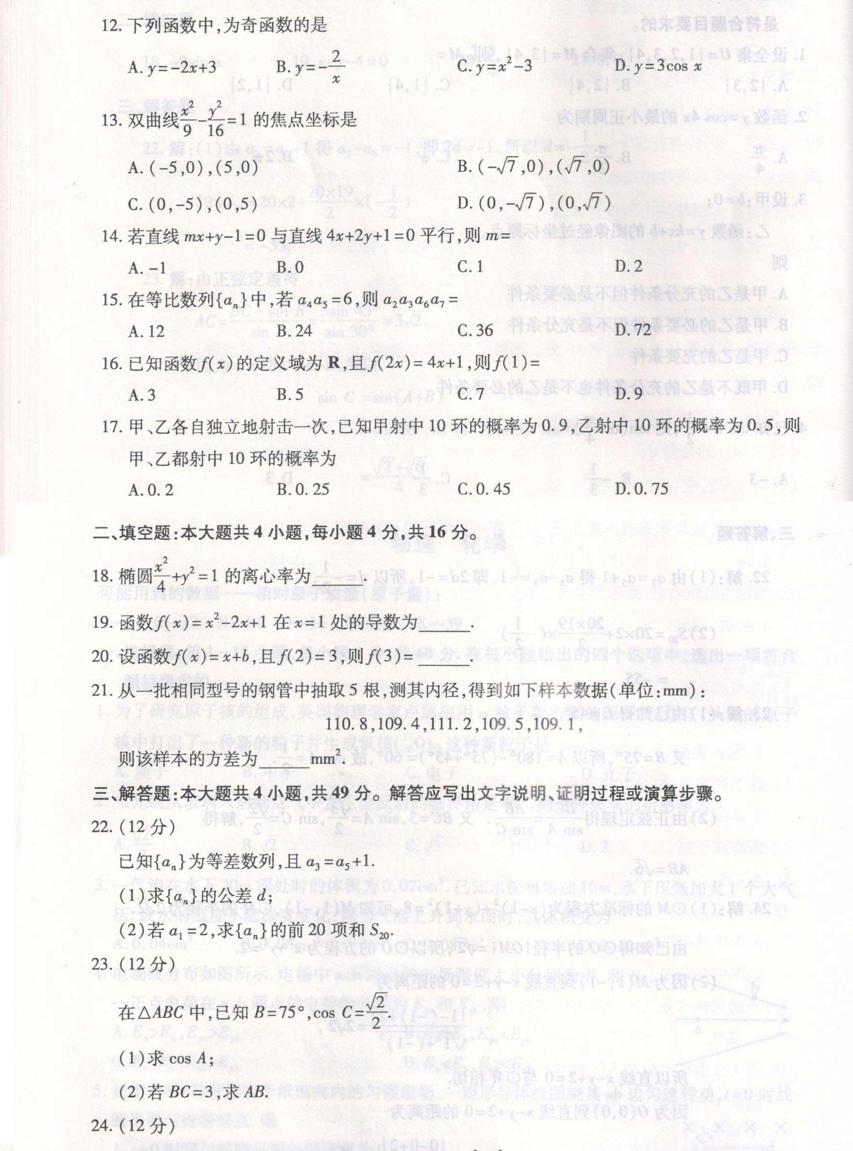 新疆成人高考2019年高起点《文数》真题及答案解析