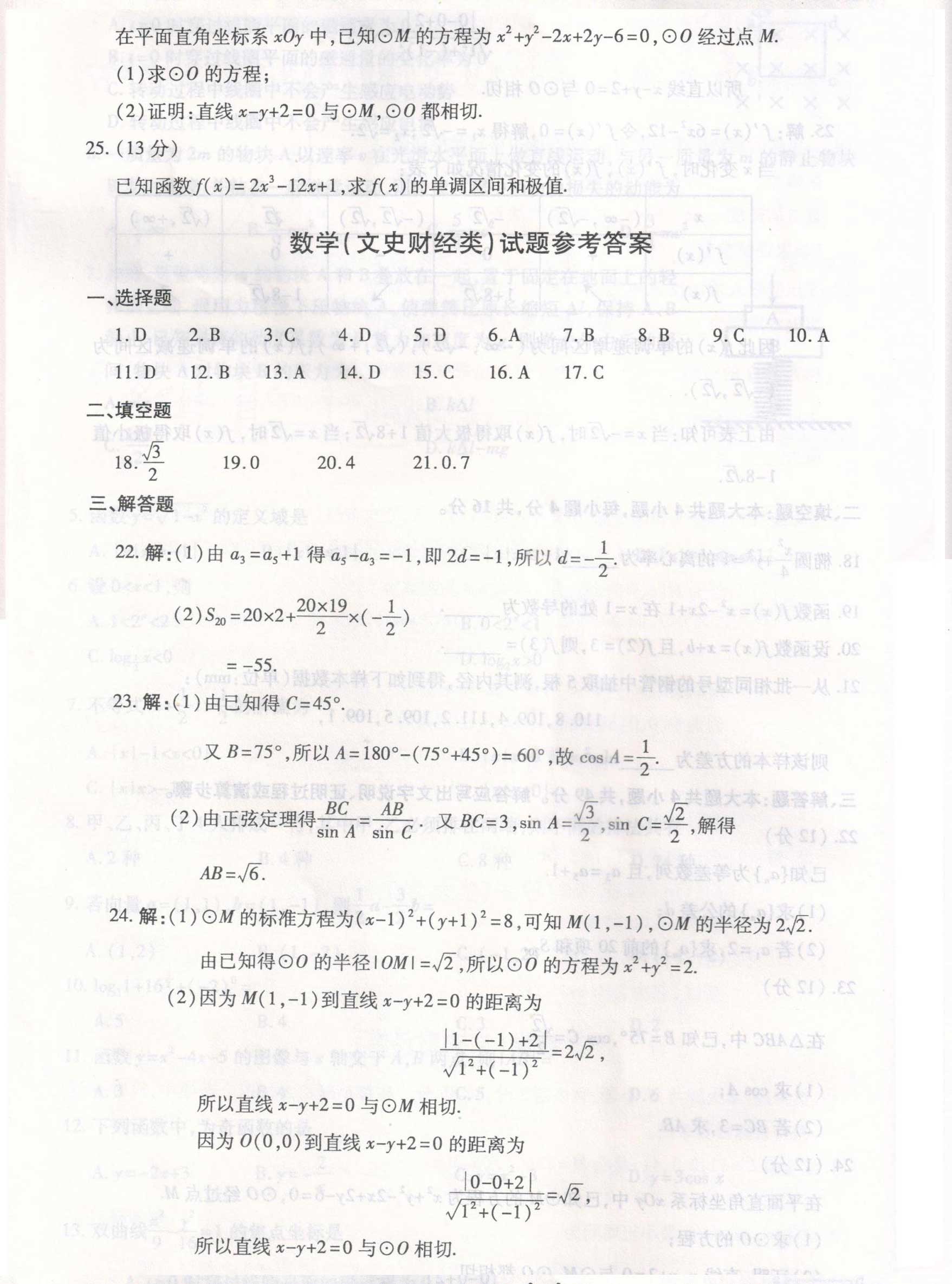 新疆成人高考2019年高起点《文数》真题及答案解析