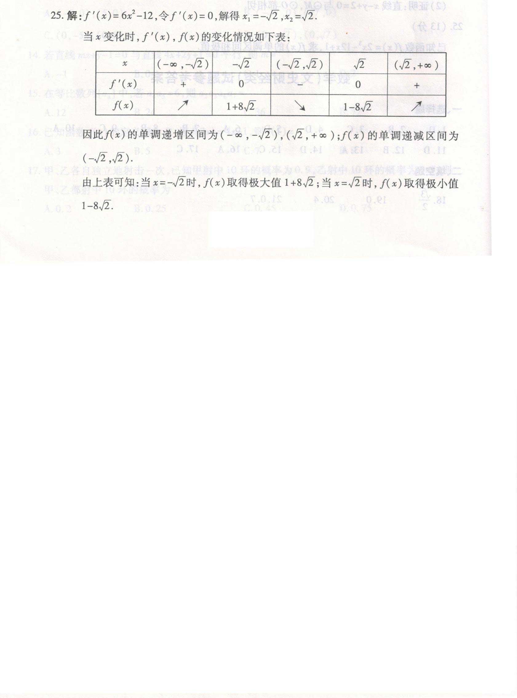 新疆成人高考2019年高起点《文数》真题及答案解析