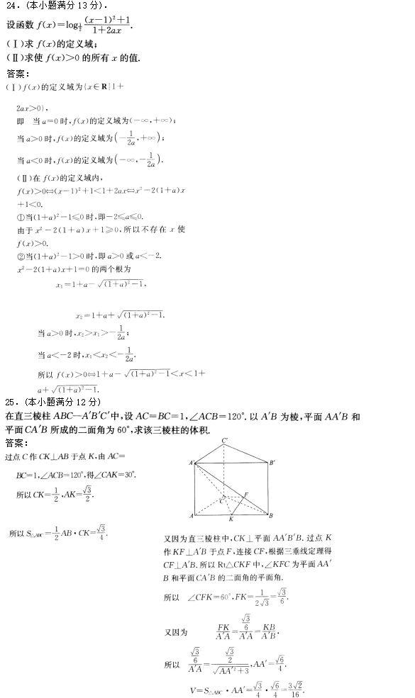 2020年新疆成考高起点数学(理)考试模拟试题及答案一