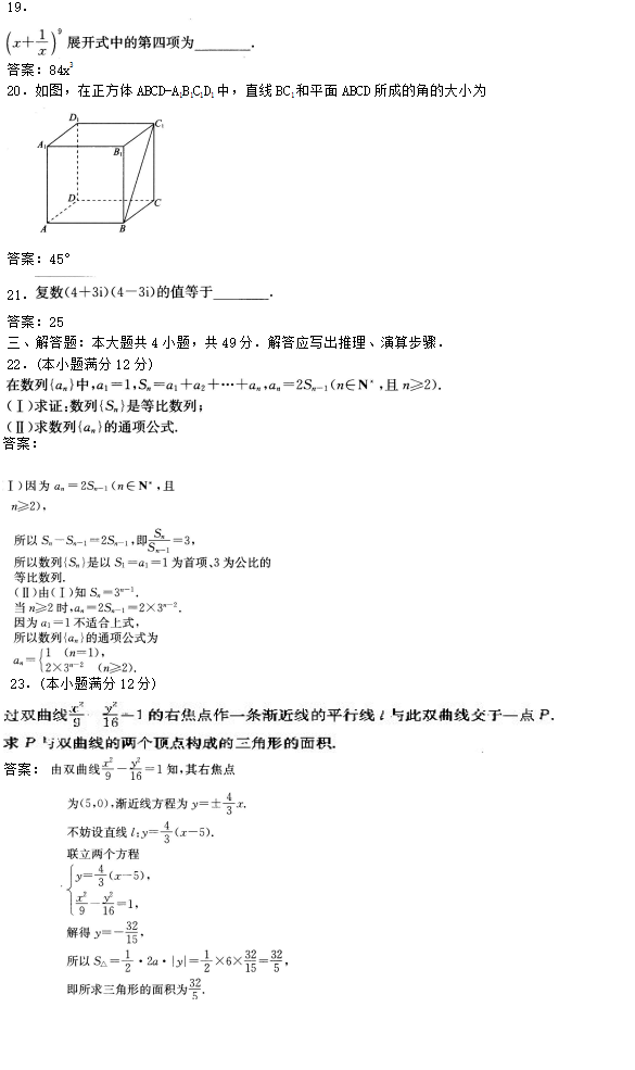 2020年新疆成考高起点数学(理)考试模拟试题及答案三