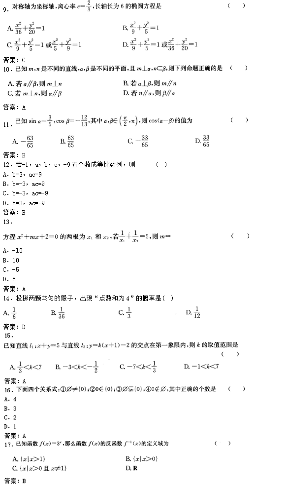 2020年新疆成考高起点数学(理)考试模拟试题及答案四