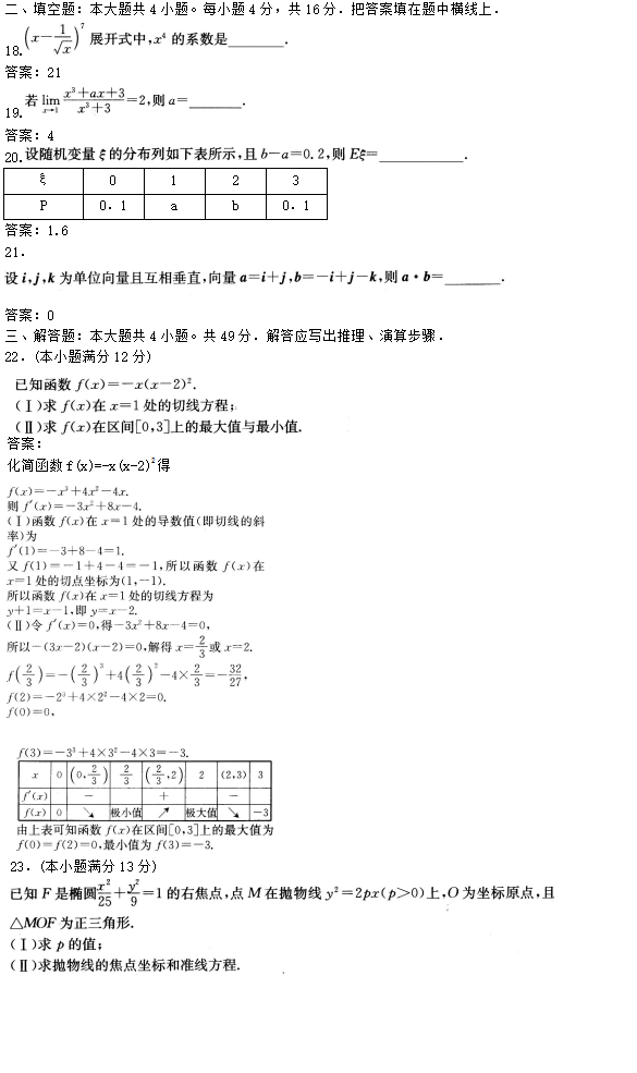 2020年新疆成考高起点数学(理)考试模拟试题及答案四