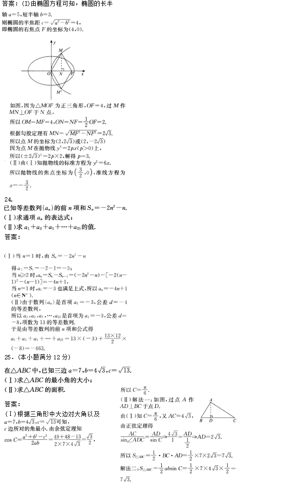 2020年新疆成考高起点数学(理)考试模拟试题及答案四