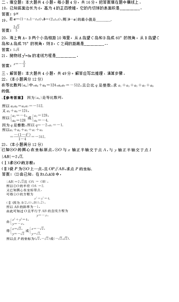 2020年新疆成考高起点数学(理)考试模拟试题及答案五