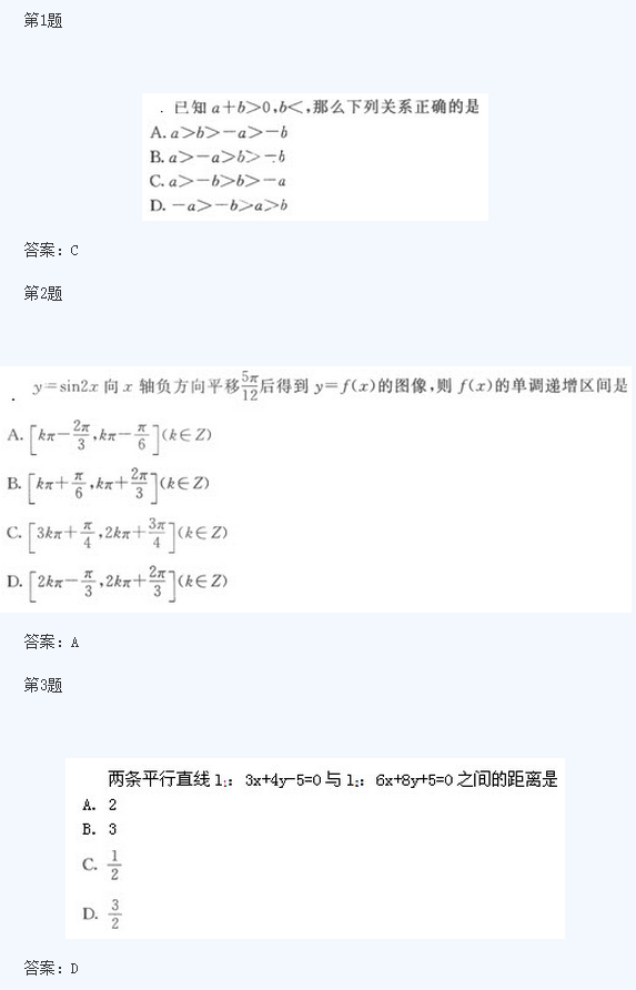 2020年新疆成人高考高起点《文数》模拟试题及答案一