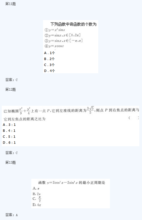 2020年新疆成人高考高起点《文数》模拟试题及答案三