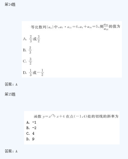 2020年新疆成人高考高起点《文数》模拟试题及答案三