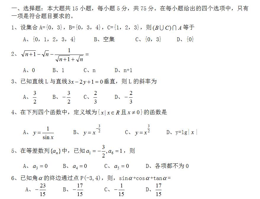 2020年新疆成人高考高起点《文数》模拟试题及答案四