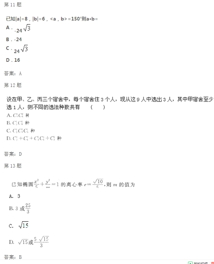 2020年新疆成人高考高起点《文数》模拟试题及答案九