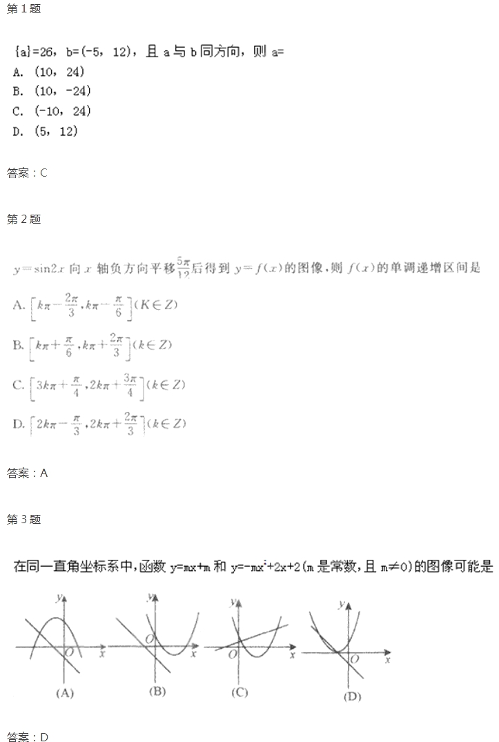 2020年新疆成人高考高起点《文数》模拟试题及答案十