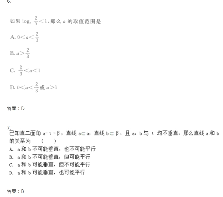 2020年新疆成人高考高起点《文数》模拟试题及答案十一