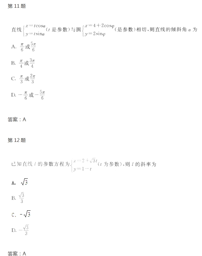 2020年新疆成人高考高起点《文数》模拟试题及答案十二