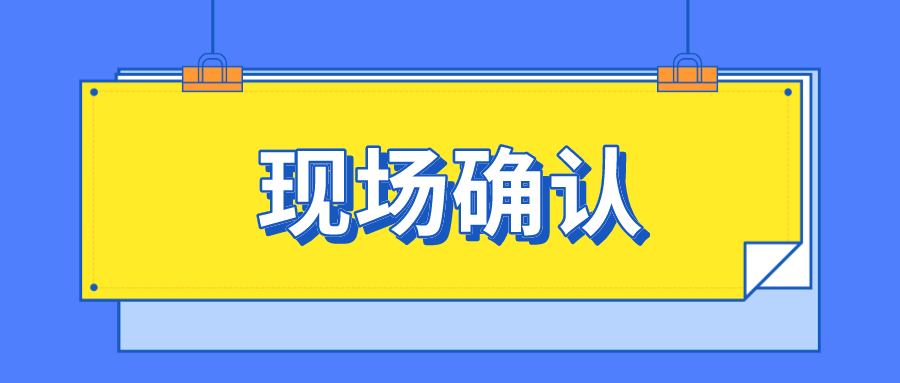 2021新疆成人高考现场确认