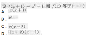 2017年成考专升本高等数学二考试精选题及答案1