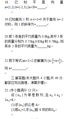 “2018年成人高考高起点《数学(理)》真题及答案解析