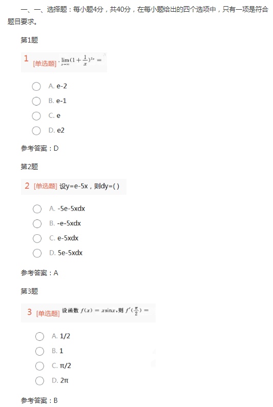 2014年成人高考专升本高等数学一考试真题及答案 2014年成人高考专升本高等数学一考试真题及答案
