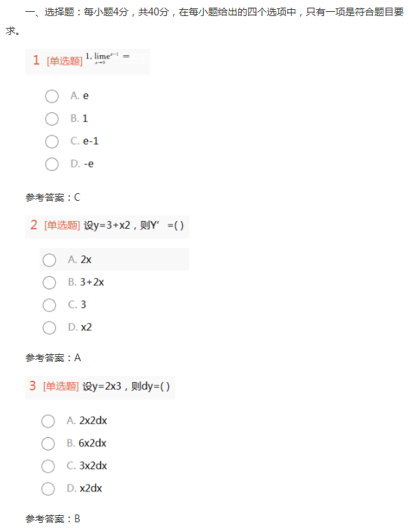 2013年成人高考专升本高等数学一考试真题及答案