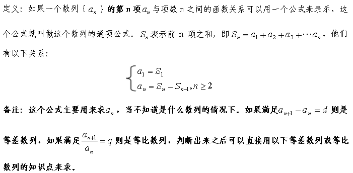 2020年江苏成人高考专升本高等数学一考点：通项公式