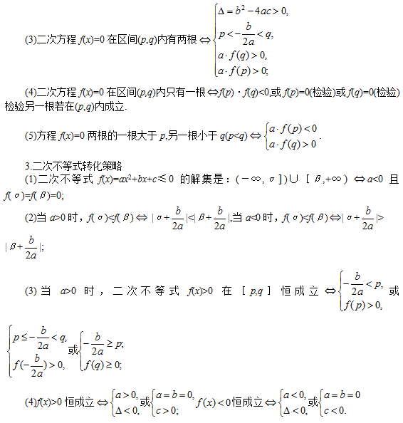 2020年江苏成人高考高等数学（一）常考知识点总结