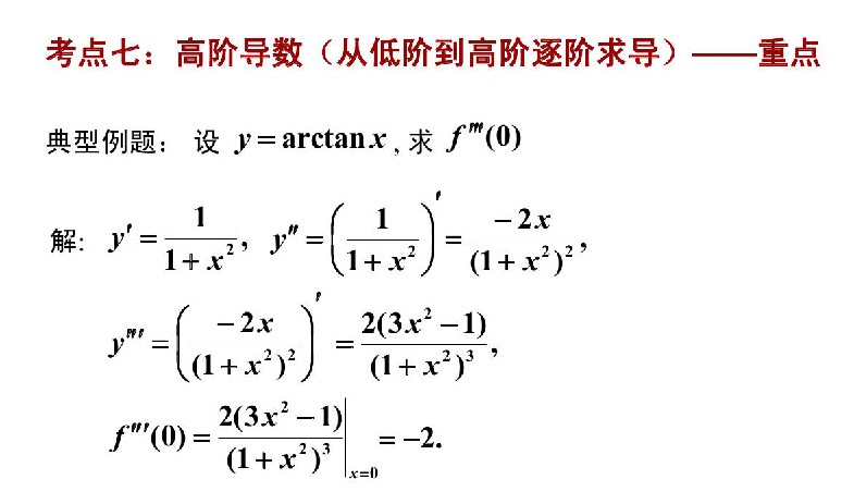 2020年江苏成人高考专升本高数（二）必备知识：高阶导数