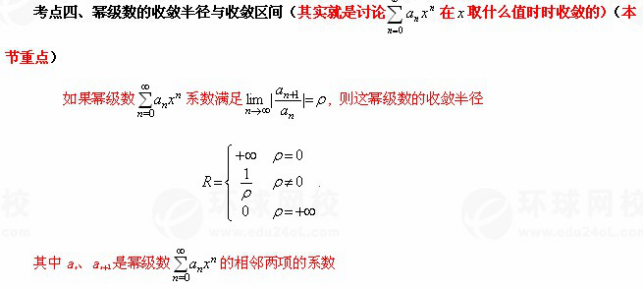 【江苏成考】专升本数学1--无穷级数知识点睛