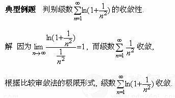 【江苏成考】专升本数学1--无穷级数知识点睛