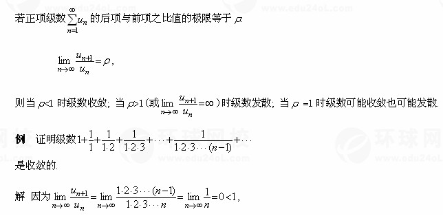 【江苏成考】专升本数学1--无穷级数知识点睛