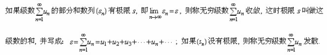 【江苏成考】专升本数学1--无穷级数知识点睛