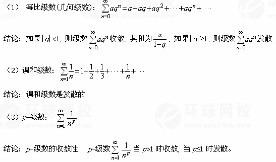 【江苏成考】专升本数学1--无穷级数知识点睛