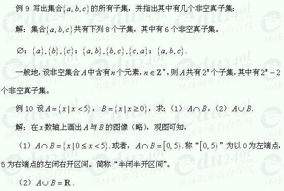 江苏成人高考高起点理科数学--交集