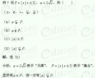 江苏成人高考高起点理科数学--交集