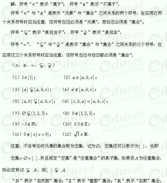 江苏成人高考高起点理科数学--交集