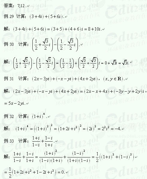 【江苏成人高考】复习资料理科数学--复数2