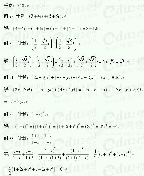 【江苏成人高考】复习资料理科数学--复数2