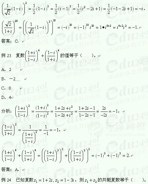 【江苏成人高考】复习资料理科数学--复数2