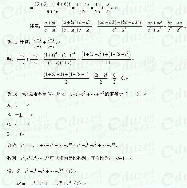 【江苏成人高考】复习资料理科数学--复数2