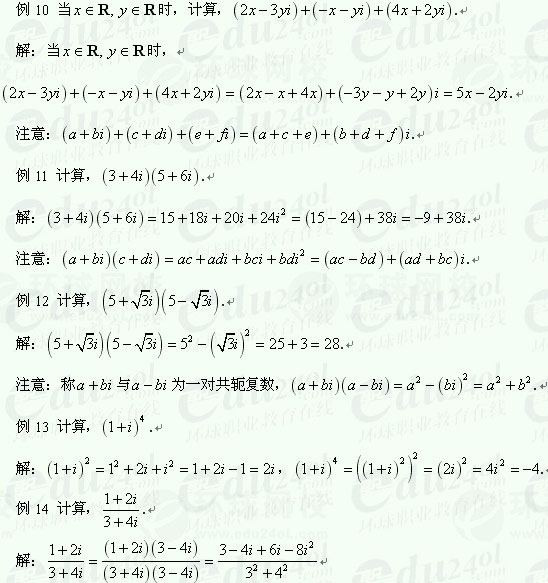 【江苏成人高考】复习资料理科数学--复数2