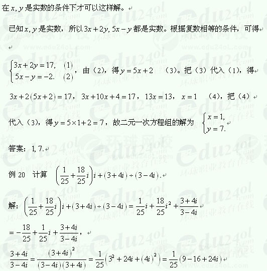 【江苏成人高考】复习资料理科数学--复数2