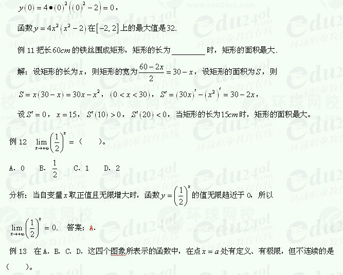 【江苏成人高考】复习资料理科数学-两个函数的和、差、积、商的求导法则