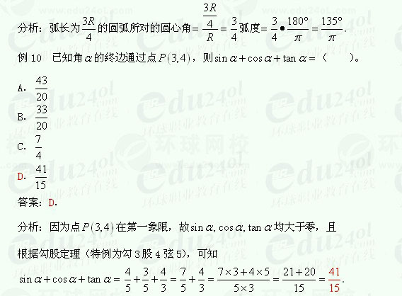 【江苏成人高考】复习资料理科数学-三角函数2
