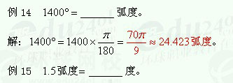 【江苏成人高考】复习资料理科数学-三角函数2