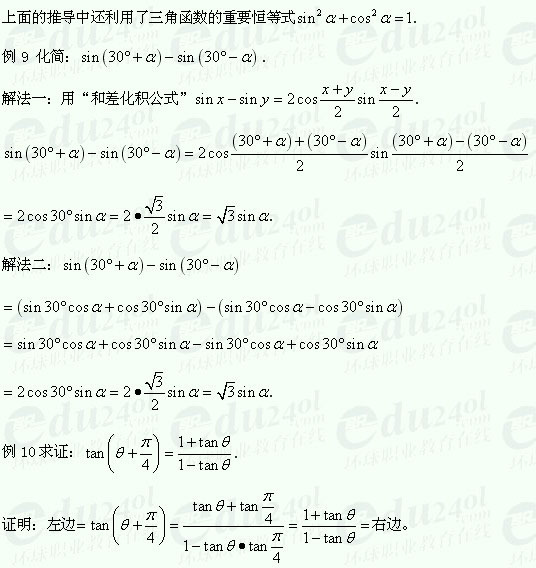 【江苏成人高考】复习资料理科数学-三角函数3